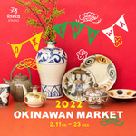 『OKINAWAN MARKET2022』2月に開催します！
