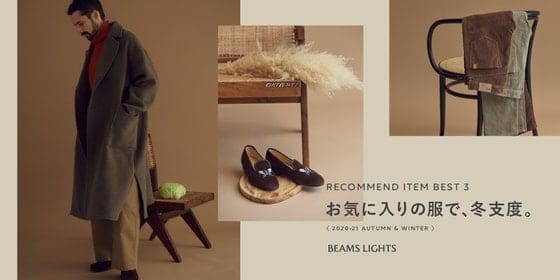 BEAMS LIGHTS（ビームス ライツ）【アウトレット】BEAMS LIGHTS