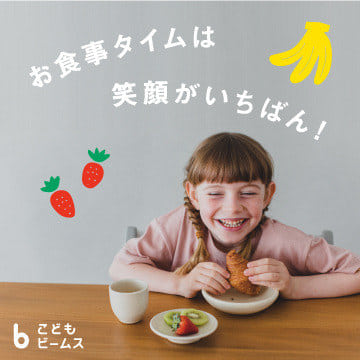 心と体をはぐくむお食事タイムは、こだわりのアイテムで！｜こども ビームス