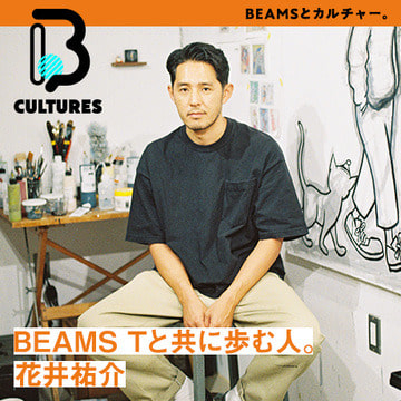 BEAMS Tと共に歩む人。花井祐介 | BEAMS T | B CULTURES