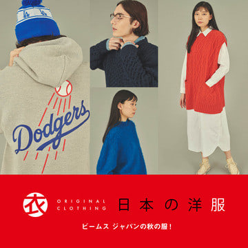いまを捉えた“日本の洋服”＜BEAMS JAPAN＞オリジナルコレクション。