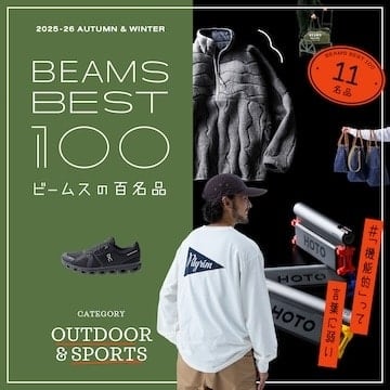 #外遊びってキモチイイよね♪『アウトドア & スポーツ』11名品｜ビームスの百名品