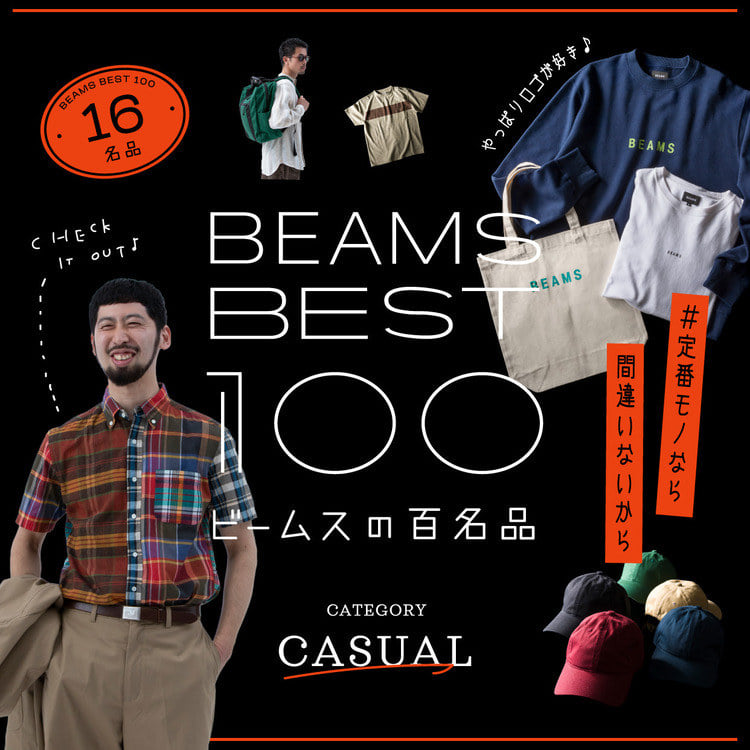 BEAMS（ビームス）公式サイト