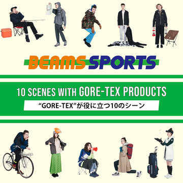 “GORE-TEX"が役に立つ10のシーン｜BEAMS SPORTS