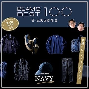 #16 件你一定會常用的海軍必備單品 | BEAMS “100 件必備單品”