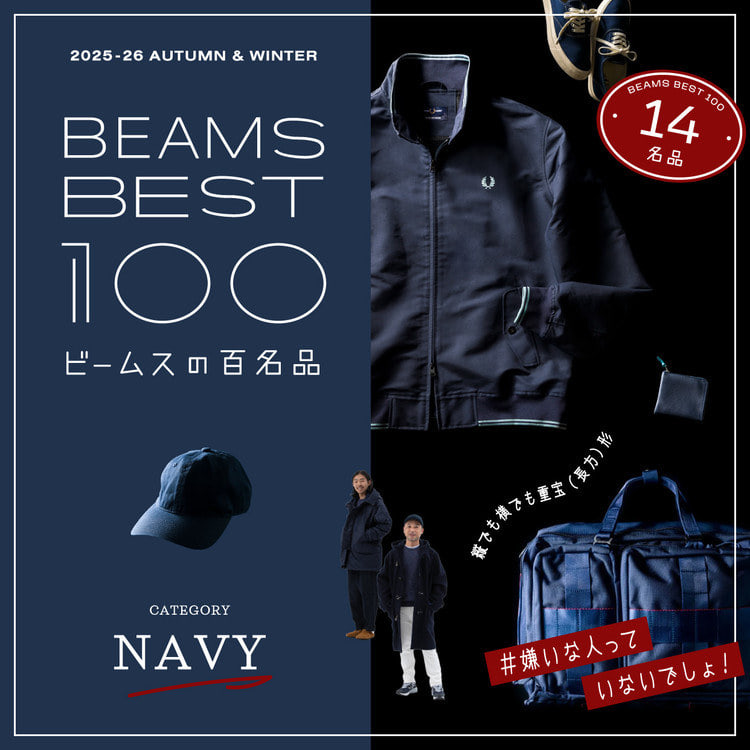 BEAMS（ビームス）公式サイト