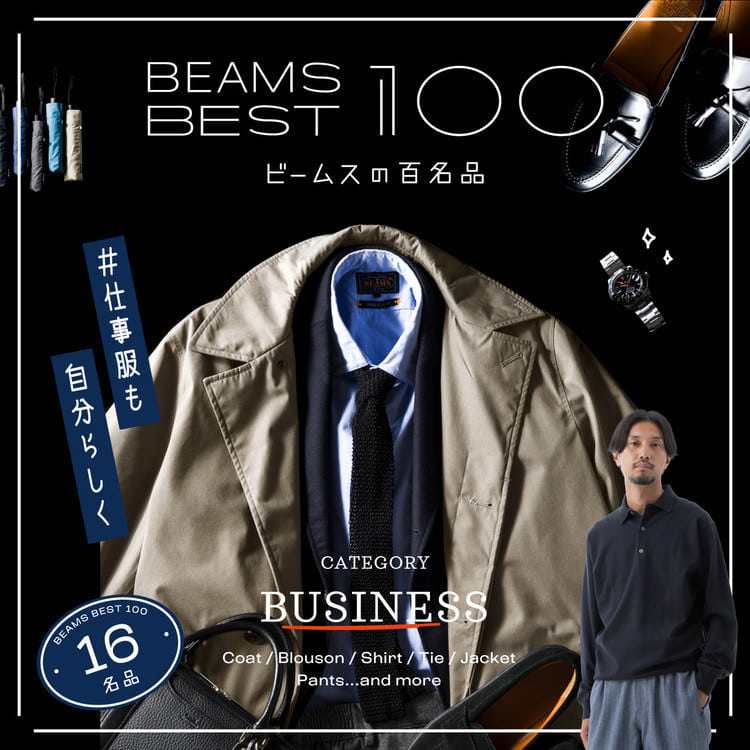 BEAMS（ビームス）公式サイト