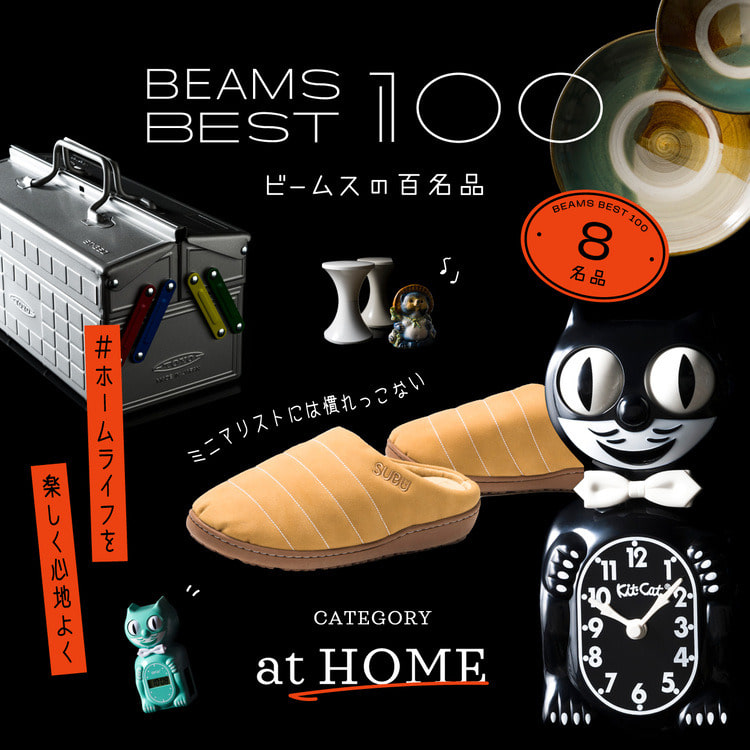 BEAMS（ビームス）公式サイト
