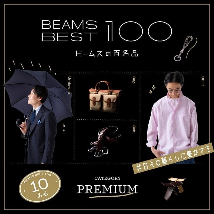 BEAMS（ビームス）公式サイト