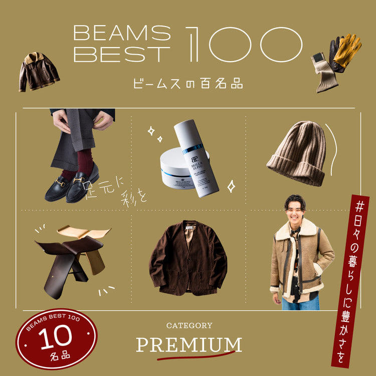 BEAMS（ビームス）公式サイト