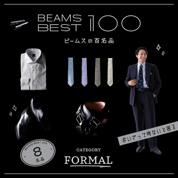 BEAMS（ビームス）公式サイト