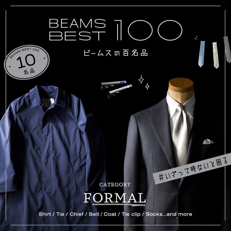 BEAMS（ビームス）公式サイト