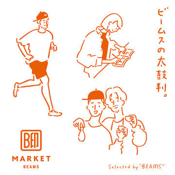 B印MARKET｜ビームスの太鼓判。