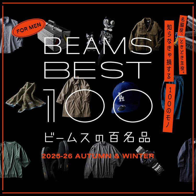 BEAMS（ビームス）公式サイト