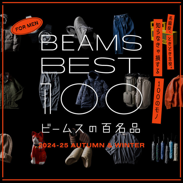 BEAMS（ビームス）公式サイト