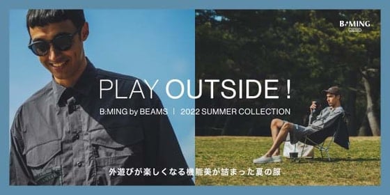 外遊びが楽しくなる機能美が詰まった夏の服｜B:MING by BEAMS