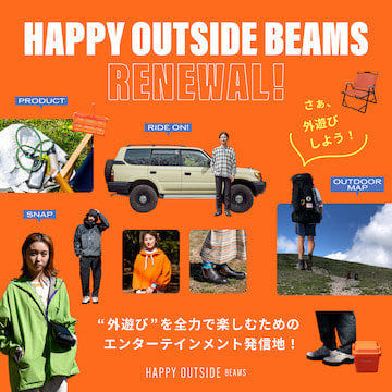 “外遊び“を全力で楽しむためのヒントが詰まったエンターテインメントの発信地「HAPPY OUTSIDE BEAMS」がリニューアル！