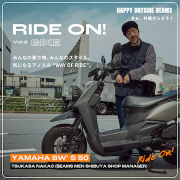ビームスに関連のあるヒトたちの「ノリモノ」とそこにまつわる「ライフスタイル」を覗き見る連載「RIDE ON」Vol.2 は『YAHAMA BW'S』をピックアップ！