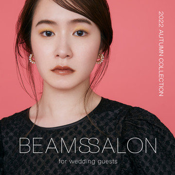 記憶に残る、ドラマチックな着映え服｜〈BEAMS SALON〉新作コレクション