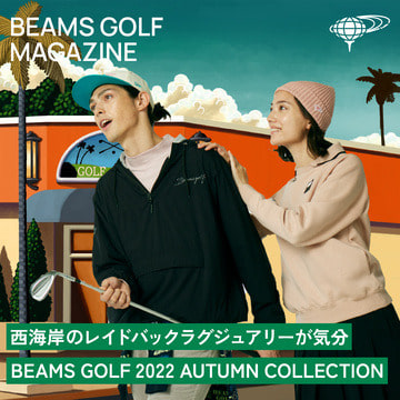 この秋は西海岸のレイドバックラグジュアリーが気分。BEAMS GOLF 2022 AUTUMN COLLECTION"LAID BACK CITY GOLFER"