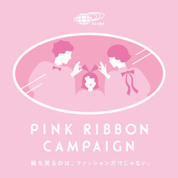 鏡を見るのは、ファッションだけじゃない。｜ PINK  RIBBON  CAMPAIGN