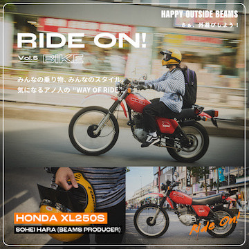 バイク市場が活況を見せるなか街乗り用バイクとして、『HONDA XL250S』を購入したビームスきってのバイク好きが登場！