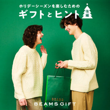ホリデーシーズンを楽しむためのギフトとヒント 後編 | BEAMS GIFT