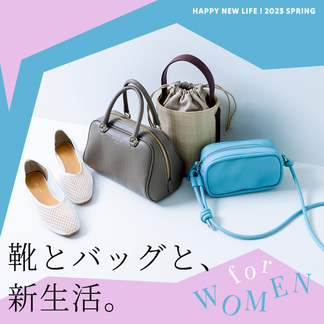 靴とバッグと、新生活。｜ITEM for WOMEN｜BEAMS
