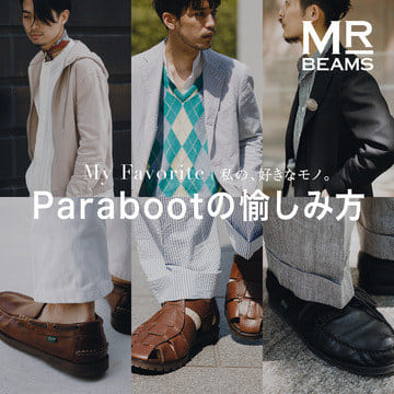 春夏シーズン注目の3モデルをご紹介 |〈パラブーツ〉の愉しみ方 MR_BEAMS