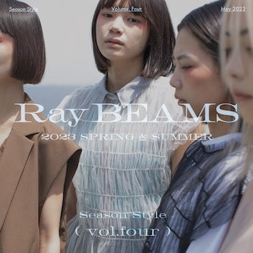 あの子とは違う、私だけの着こなし｜Ray BEAMS 2023 Spring & Summer Season Style vol.4