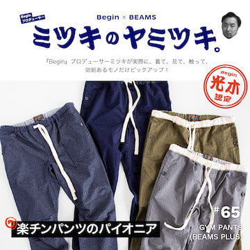 元ネタはユーロミリタリー？！穿けば誰もが美脚～｜ミツキのヤミツキ。65品目