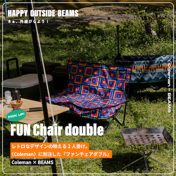 レトロなデザインの映える2人掛け。〈Coleman〉に別注した『ファンチェアダブル』｜HAPPY OUTSIDE BEAMS