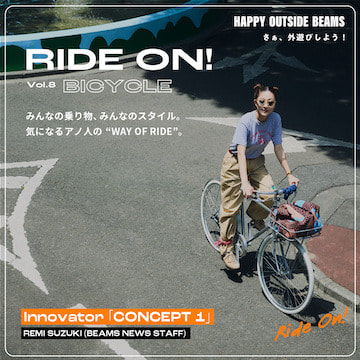 ビームスに関連のあるヒトたちの「ノリモノ」とそこにまつわる「ライフスタイル」を覗き見る連載「RIDE ON」Vol.8｜HAPPY OUTSIDE BEAMS