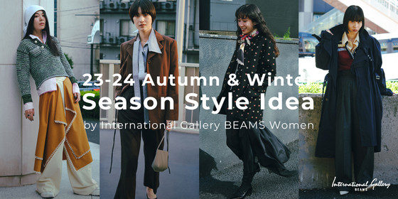 2023-24 Autumn & Winter Season Style Idea by International Gallery BEAMS Women