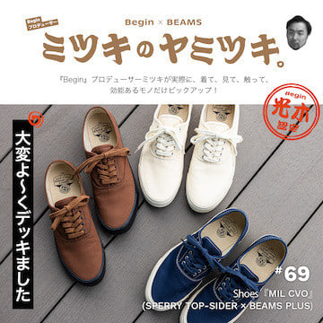 ヴィンテージを忠実に復刻したシューズ｜ミツキのヤミツキ。69品目