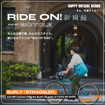 自転車と共に作る念願の京都ライフ｜ビームスに関連のあるヒトたちの「ノリモノ」とそこにまつわる「ライフスタイル」を覗き見る連載「RIDE ON」