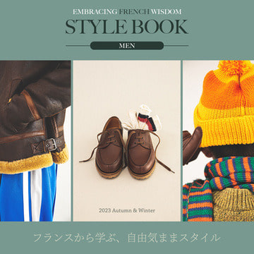 フランスから学ぶ、自由気ままスタイル｜FRENCH STYLE 6 LOOKS for MEN