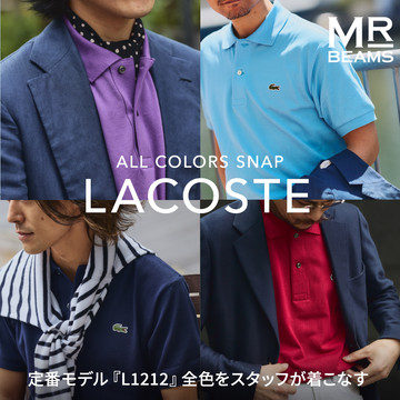 色を身に纏って。〈LACOSTE〉ALL COLORS SNAP | MR_BEAMS