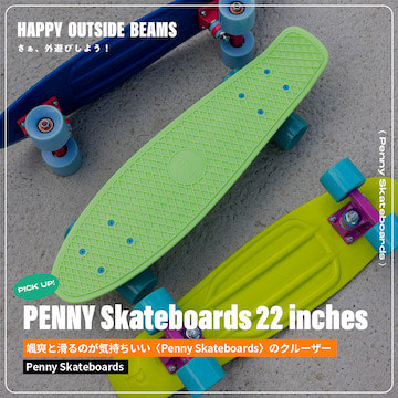 颯爽と滑るのが気持ちいい〈Penny Skateboards〉のクルーザー｜HAPPY OUTSIDE BEAMS