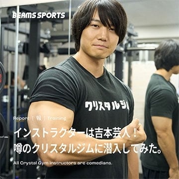 インストラクターは吉本芸人！噂のクリスタルジムに潜入してみた。｜BEAMS SPORTS