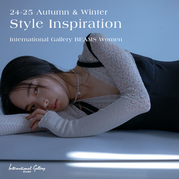 2024-25 Autumn & Winter Style Inspiration  中野有紗が纏う、可憐さと洗練が溶け合う秋冬スタイル｜ International Gallery BEAMS Women
