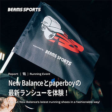 New Balanceとpaperboyの最新ランシューを体験！｜BEAMS SPORTS