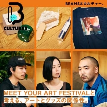 MEET YOUR ART FESTIVALと考える、アートとグッズの関係性。｜B CULTURES