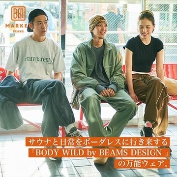 サウナと日常をボーダレスに行き来する「BODY WILD by BEAMS DESIGN 」の万能ウェア。| B印MARKET BEAMS
