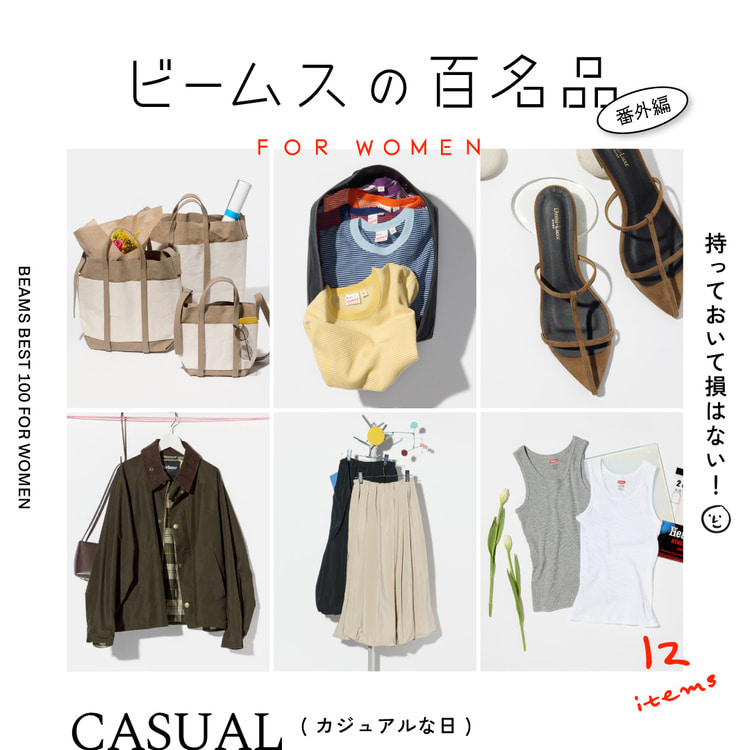 BEAMS（ビームス）公式サイト