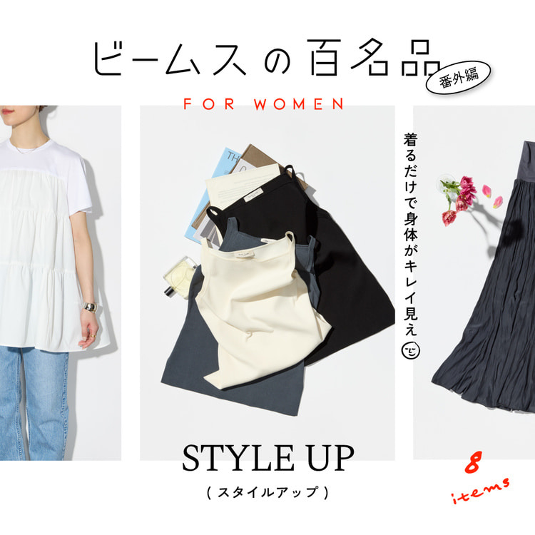 BEAMS（ビームス）公式サイト