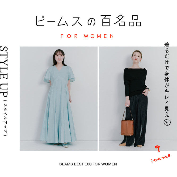BEAMS（ビームス）公式サイト