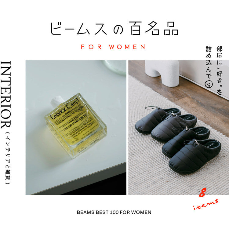 BEAMS（ビームス）公式サイト