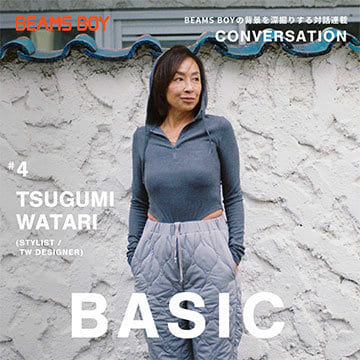 〈BEAMS BOY〉の背景を深掘りする対話連載 CONVERSATION｜#4 TSUGUMI WATARI