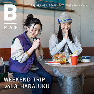 〈BEAMS BOY〉と週末小旅行のすすめ ｜WEEKEND TRIP vol.3 HARAJUKU